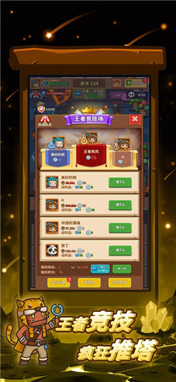 王者守卫最新版