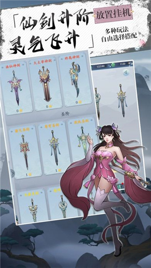 无上剑道解锁版