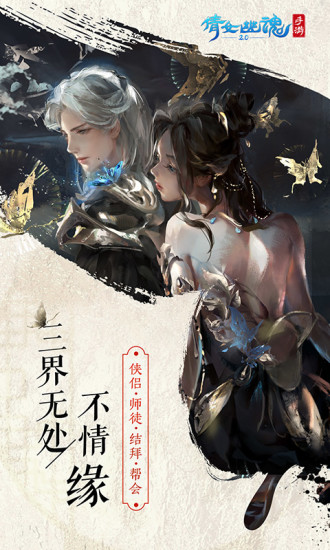 倩女幽魂OPPO版本下载