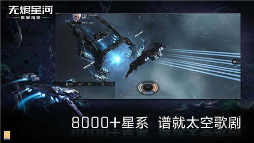 EVE星战前夜无烬星河网易官服