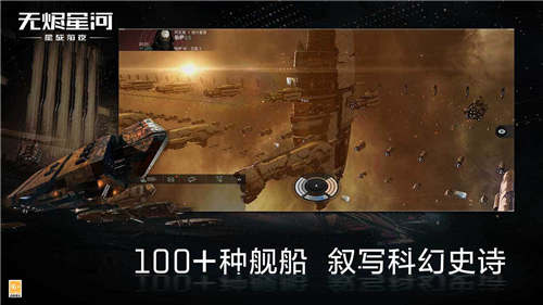 EVE星战前夜无烬星河网易官服