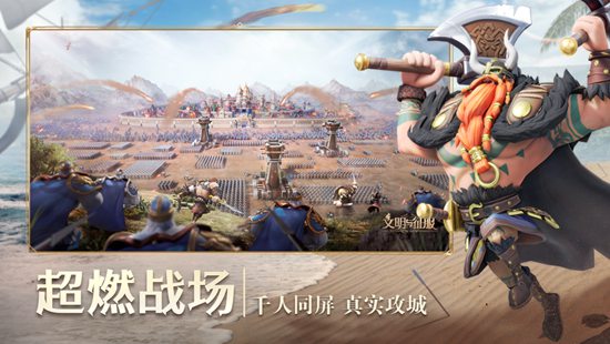 文明与征服手游下载
