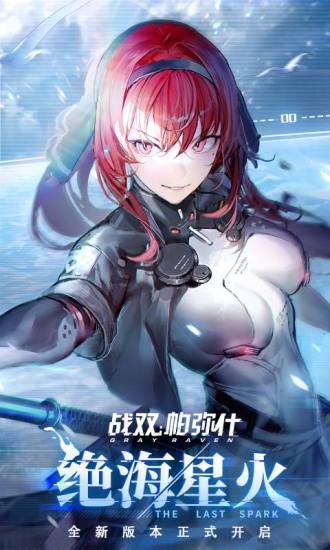 战双帕弥什最新版