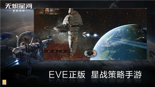 EVE星战前夜无烬星河网易官服
