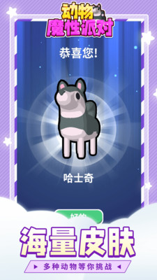 动物魔性派对全角色解锁版
