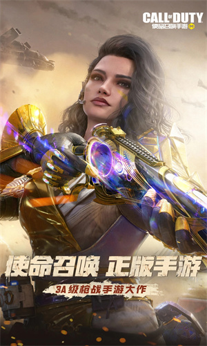 使命召唤手游2023免费版本