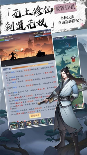 无上剑道解锁版