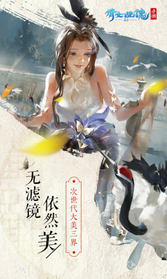 倩女幽魂OPPO版本下载