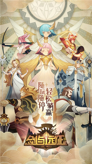 剑与远征精简版无限钻石