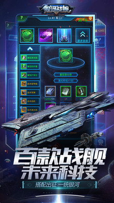 银河战舰无限氪金解锁版