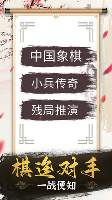 象棋高手解锁版
