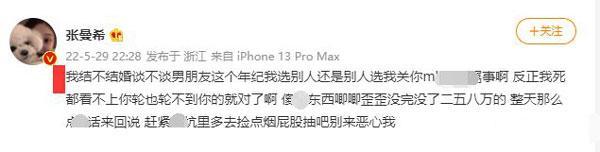 斗鱼主播张曼希久违复播，不料被网友整破防，口吐芬芳无奈下播