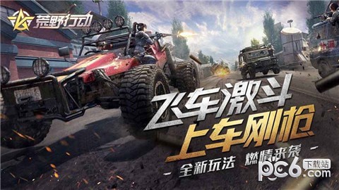 荒野行动最新解锁版