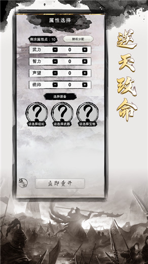 三国重开模拟器正版