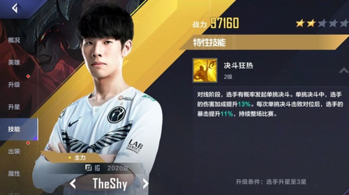 英雄联盟电竞经理SSR选手怎么选择最强选手推荐
