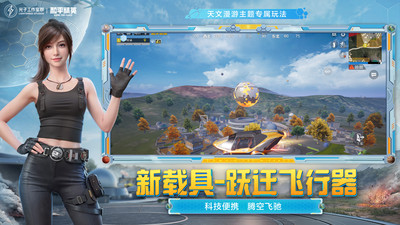 和平精英无敌版无限点券