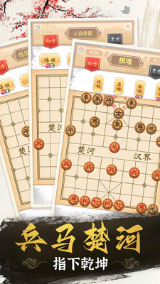 象棋高手解锁版