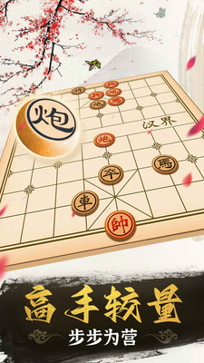 象棋高手解锁版