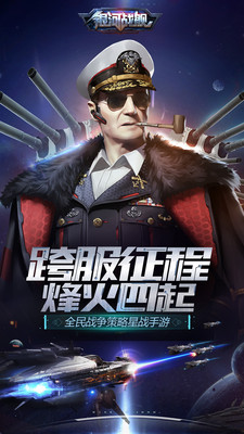 银河战舰无限氪金解锁版