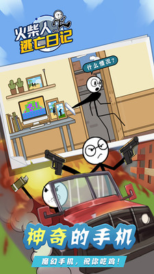 火柴人逃亡日记无限提示内购解锁版