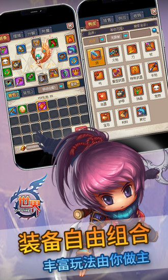 世界Online官方版