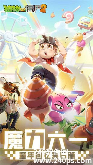 植物大战僵尸2官方版2024下载
