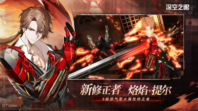 深空之眼正式版免费下载