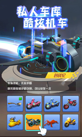 飞天大摩托安卓版
