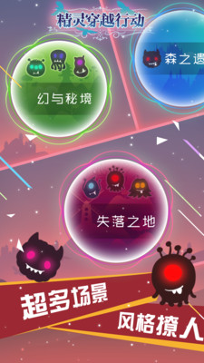 精灵穿越行动游戏