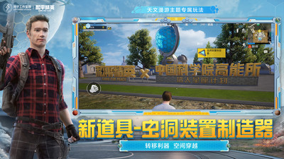 和平精英无敌版无限点券