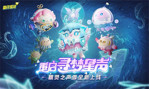 蛋仔派对手游官方版