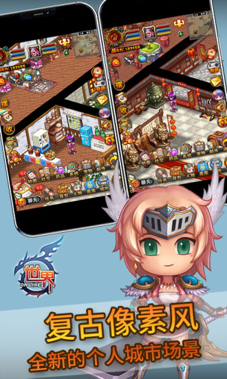 世界Online官方版