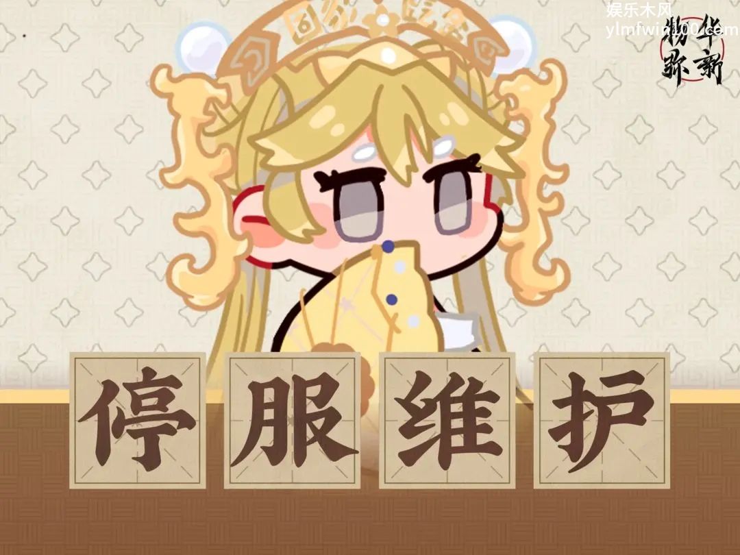 物华弥新5月8日停服维护公告-物华弥新5月8日停服维护公告内容分享