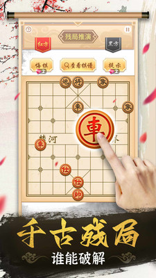 象棋高手解锁版