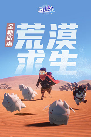 云上城之歌官方版下载