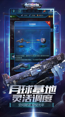 银河战舰无限氪金解锁版