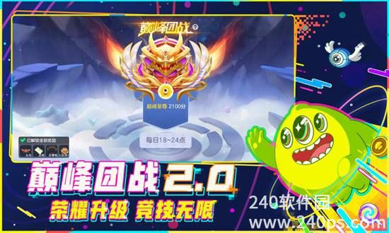 球球大作战手游官方下载