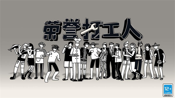 荣誉打工人包装材料怎么获得 荣誉打工人包装材料获取途径一览