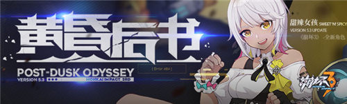 崩坏3手游中11月26日兑换码详情