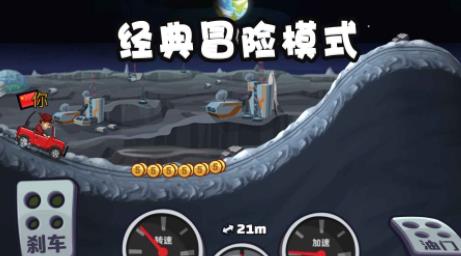 登山赛车2中文版