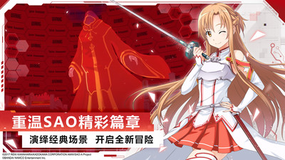刀剑神域正版手游