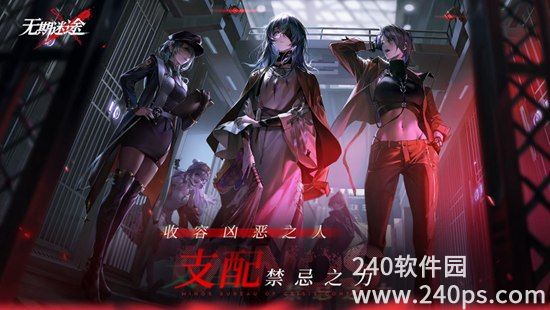 无期迷途手游下载正版