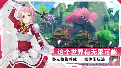 刀剑神域正版手游