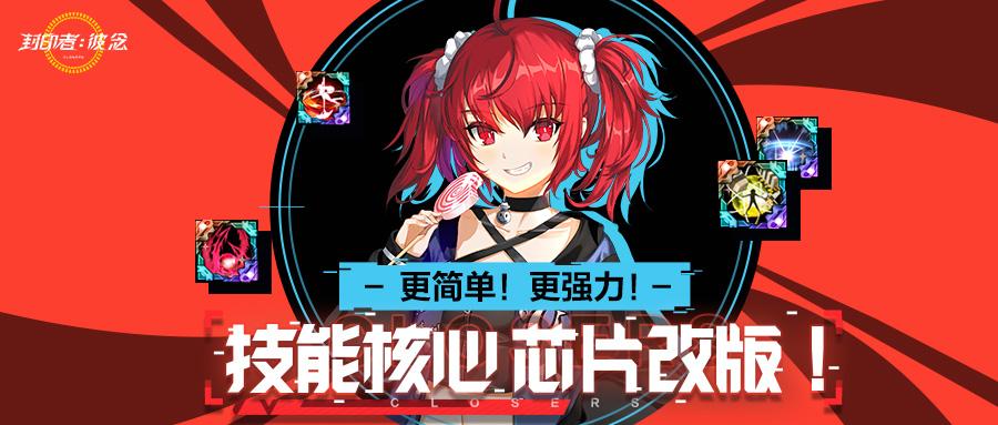 夏日福利上线 《封印者》技能核心改版来袭