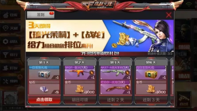 穿越火线手游怎么快速获得钻石 穿越火线手游如何获得钻石