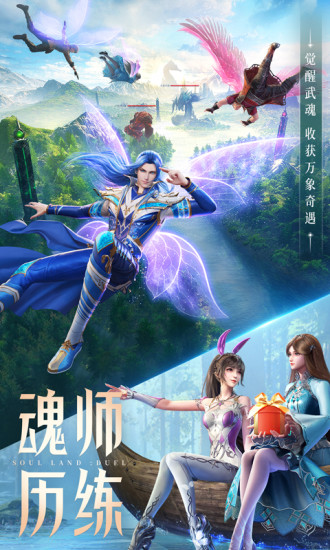 斗罗大陆魂师对决高爆福利版