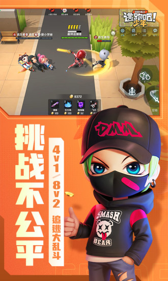 逃跑吧少年破解版无限皮肤