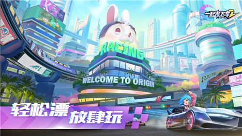 一起来飞车2解锁版