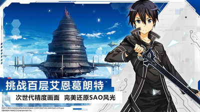 刀剑神域正版手游