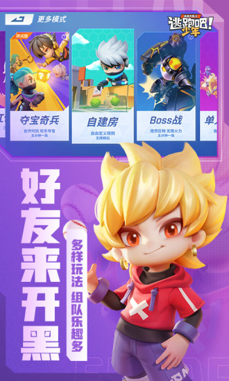 逃跑吧少年破解版无限皮肤